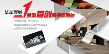 展覽設(shè)計(jì)誰專業(yè)？首選畢加展覽