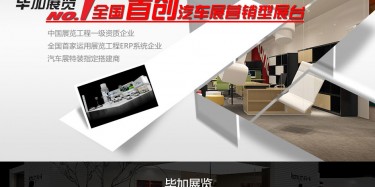欣賞世界車展，搭建優(yōu)質(zhì)展臺(tái)