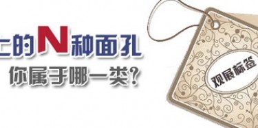 看展面孔大吐槽，哪一位都不容易