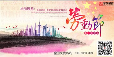 五一勞動(dòng)最光榮，畢加展覽祝大家勞動(dòng)節(jié)快樂(lè)！